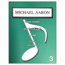 کتاب آموزش قدم به قدم پیانو اثر مایکل آرون انتشارات کتاب نارون جلد ۳