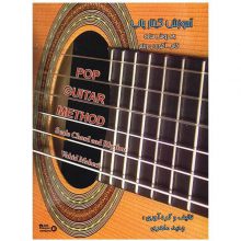 کتاب آموزش گیتار پاپ به روش ساده گام، آکورد و ریتم اثر وحید ماهری